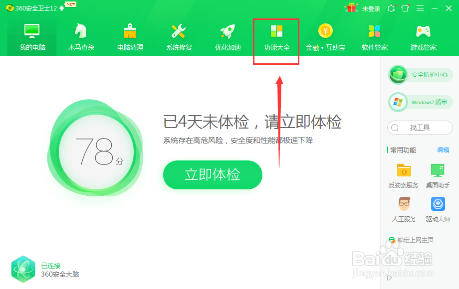 怎么开启360文档保护