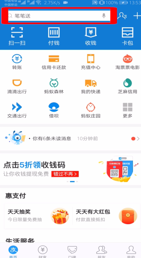 支付宝骑士卡怎么用