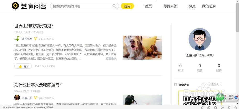 芝麻问答怎么挣钱?