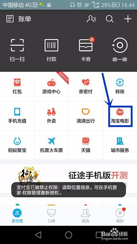 有哪些途径可以买到电影票