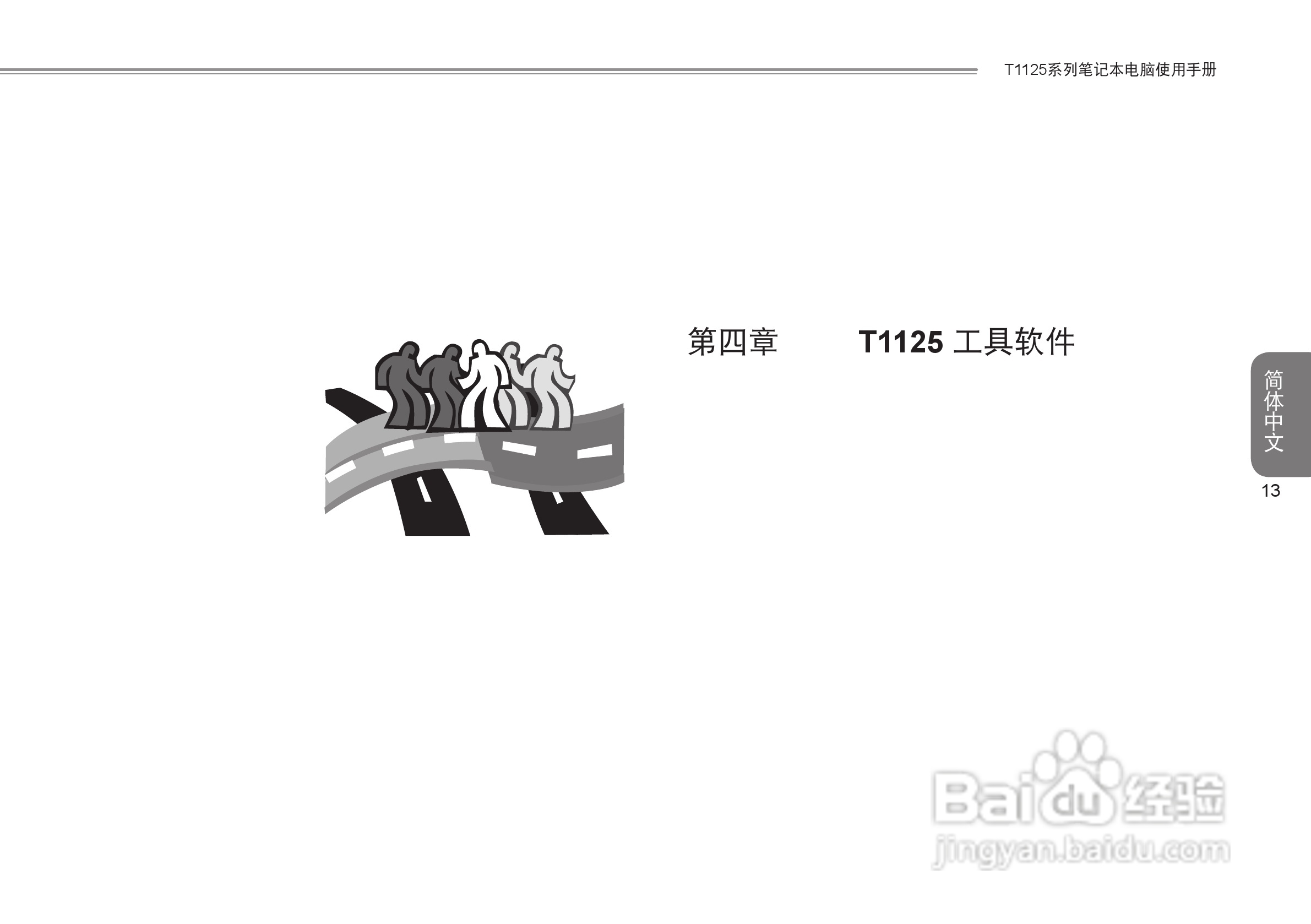 技嘉T1125笔记本电脑使用说明书:[3]