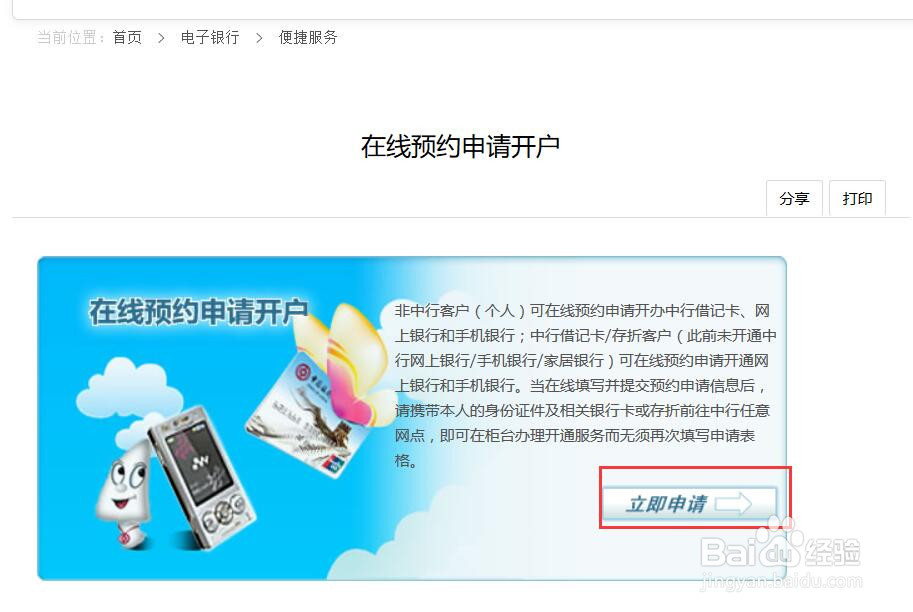 2016中国银行信用卡申请进度查询