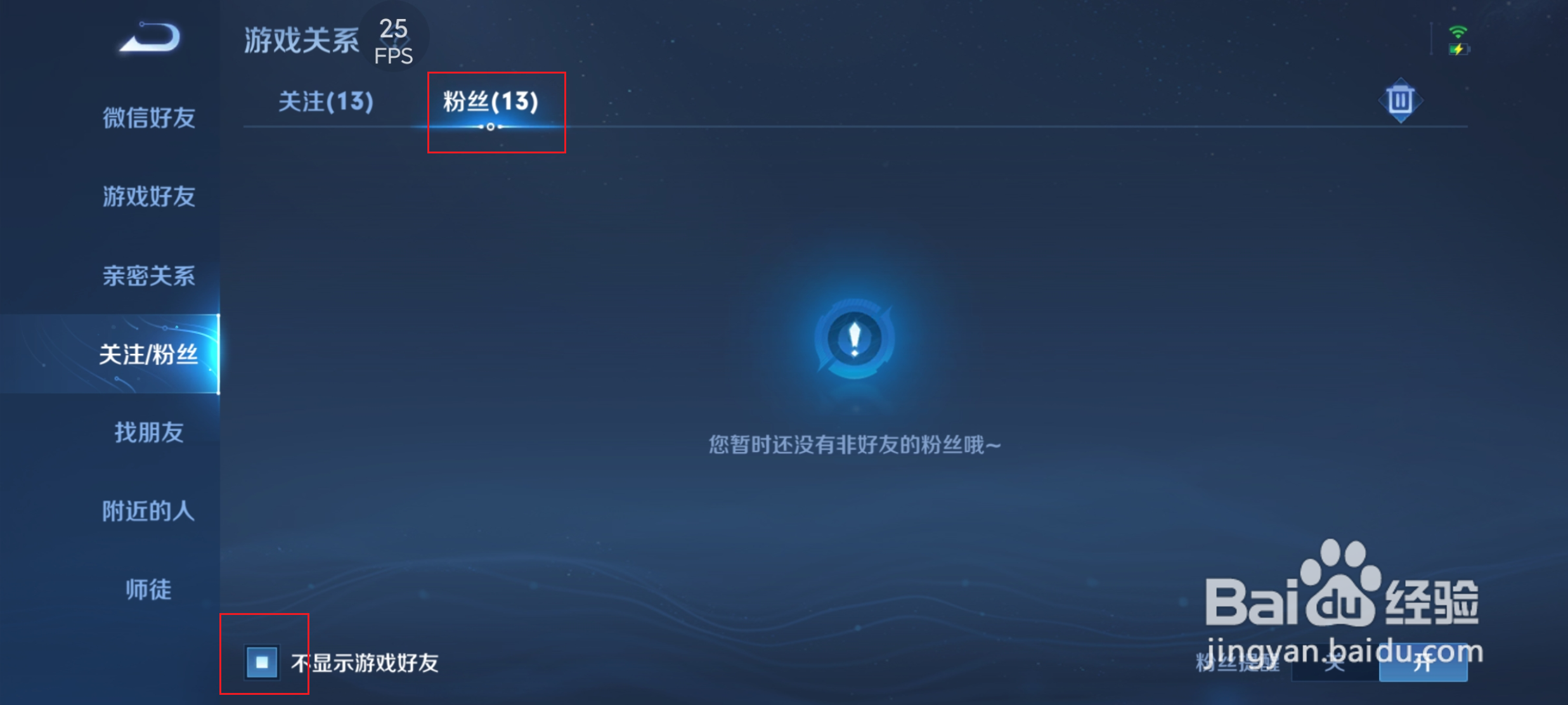 王者荣耀怎么看谁删了自己