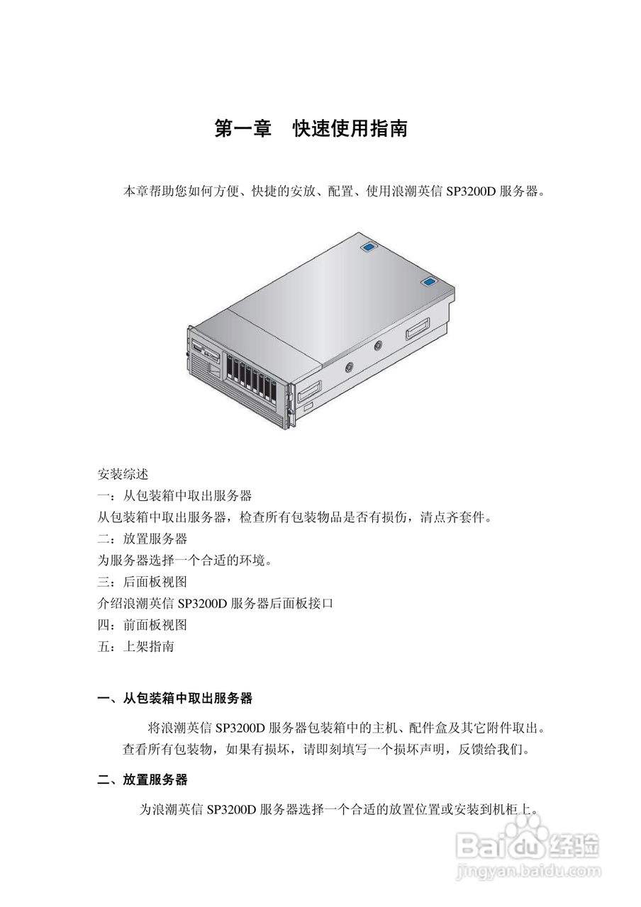 浪潮英信服务器sp3200d用户手册说明书:[1]