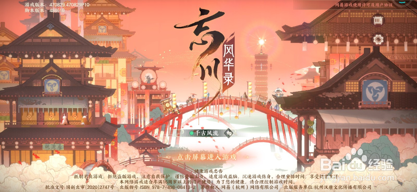 忘川风华录怎么查看热门阵容