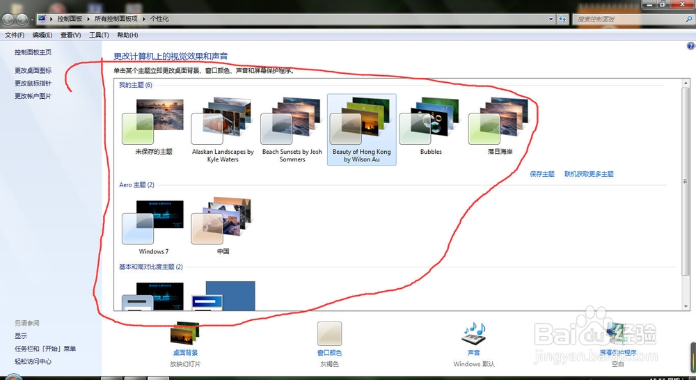 windows7更换主题