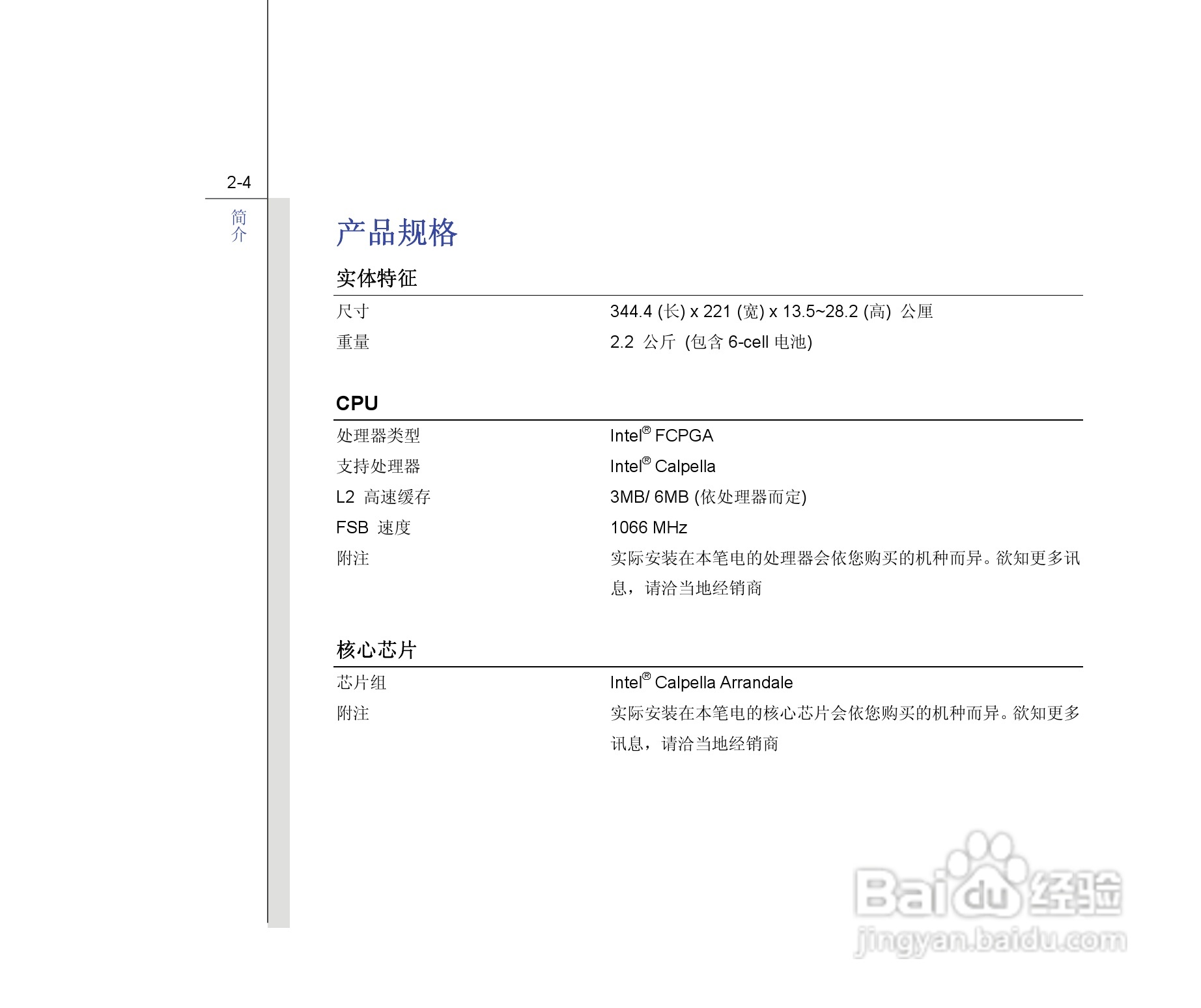 微星MSI CX420MX笔记本电脑使用说明书:[3]