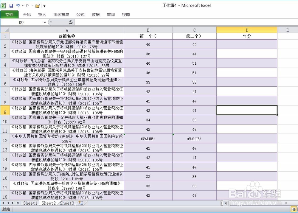 如何用FIND()函数取出字符所在位置
