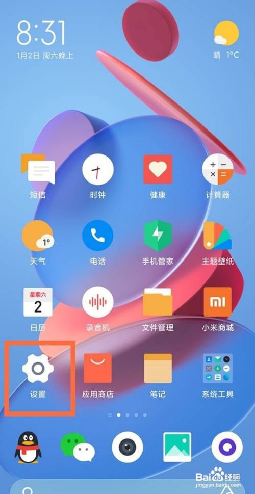 小米手机如何取消桌面搜索框功能?