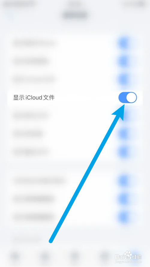 ES文件浏览器怎么显示iCloud文件