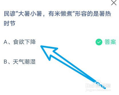 蚂蚁庄园小课堂2023年7月7日最新答案