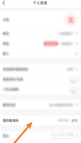 美物清单查看我的邀请码方法