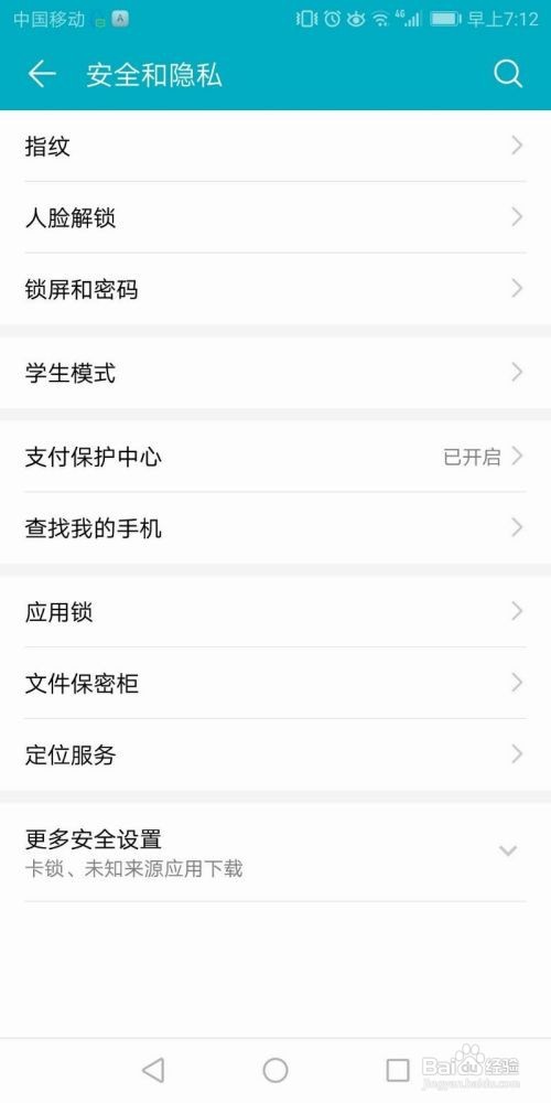 忘记应用锁的密码后应怎么办