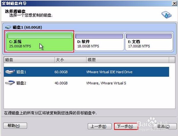 如何使用u深度傲梅分区助手进行复制磁盘