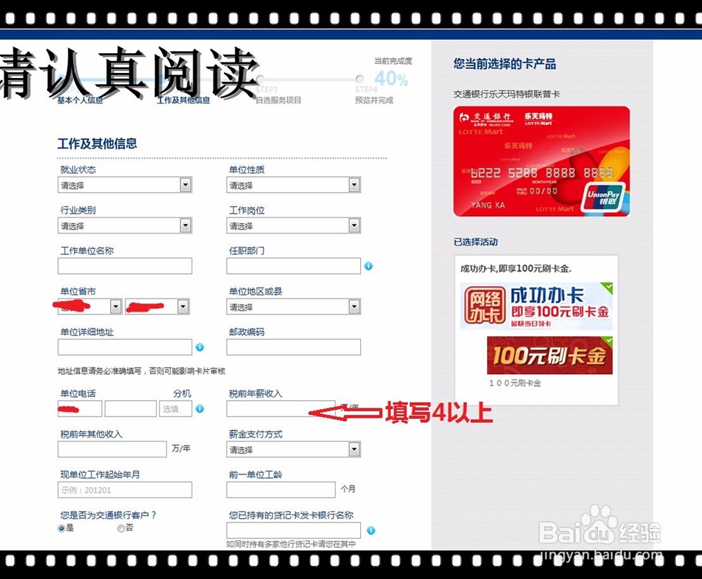 2016年交通银行信用卡申请99%成功技巧