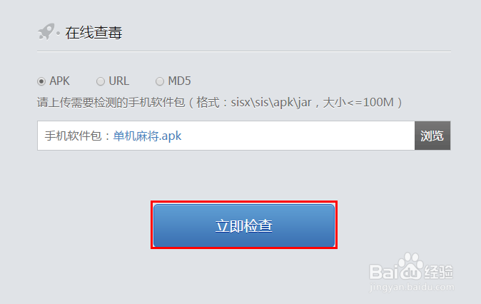 怎样在线检测手机应用