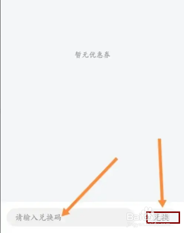 顺风车拼车APP在哪里使用兑换码