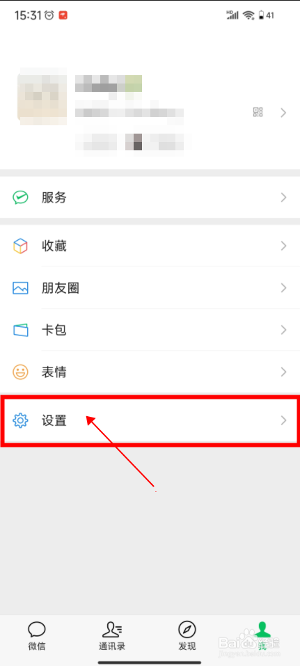 怎样禁止微信推荐通讯录中开通微信的用户