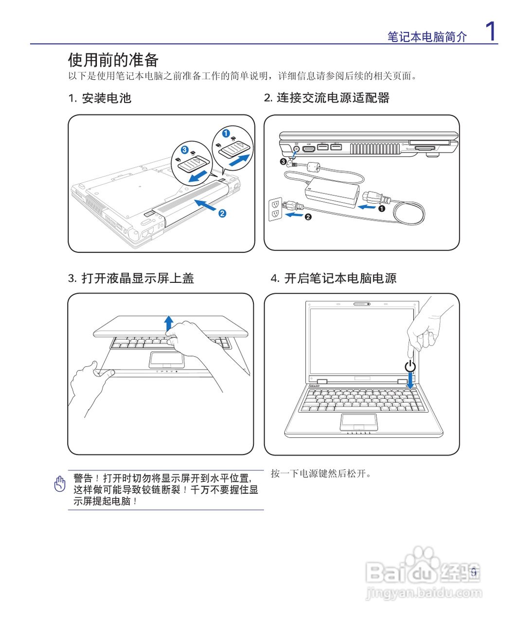 海尔T68M笔记本电脑使用说明书:[1]