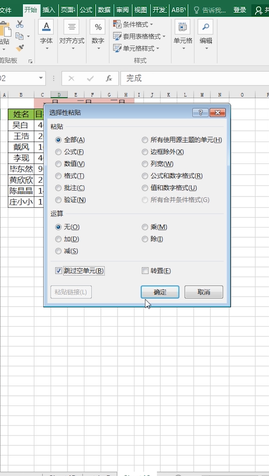 Excel怎么隔列粘贴