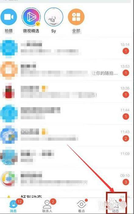 QQ如何搜索附近人