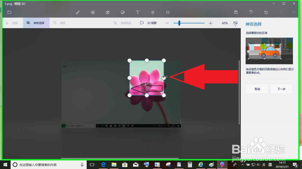 Windows10使用画图3D