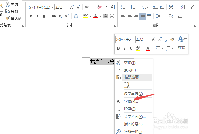 在Word中如何修改字与字之间的距离