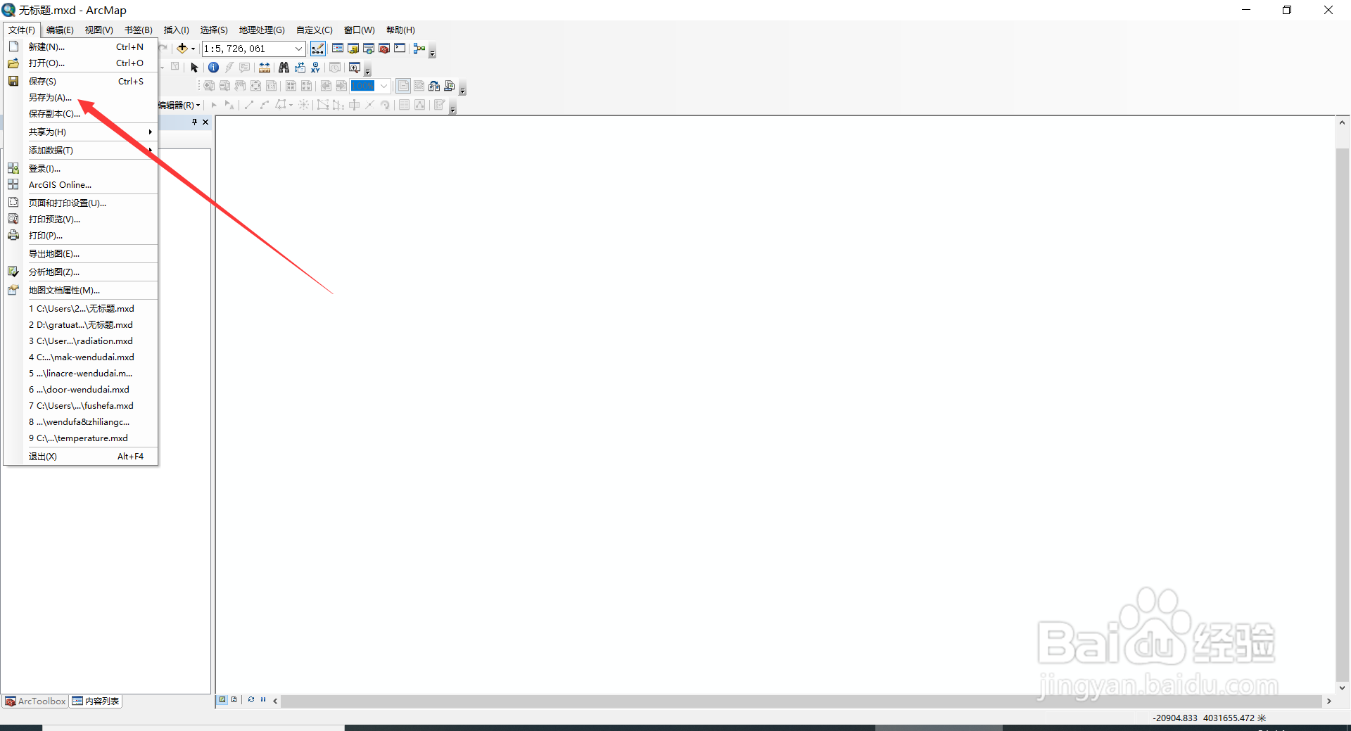 Arcmap 10.2工具栏常用快捷键介绍(6)