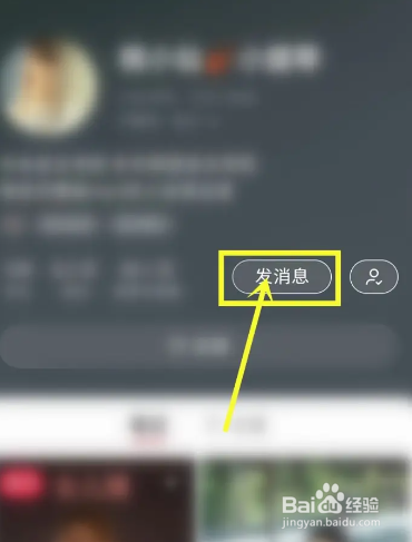 小红书如何给关注的人发照片
