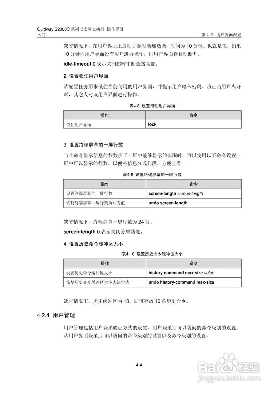 华三交换机S2000C形说明书:[3]