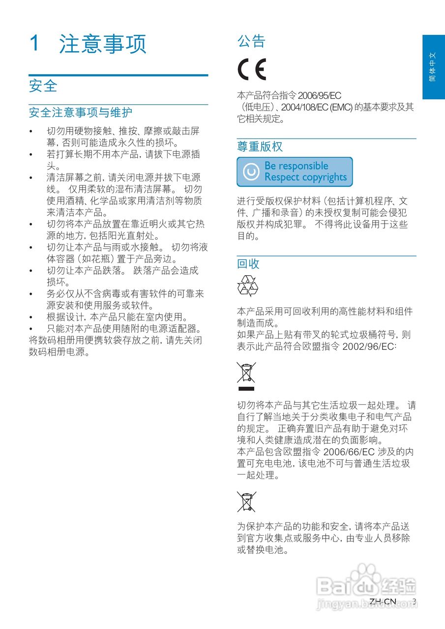 飞利浦SPH8428数码相框使用说明书:[1]