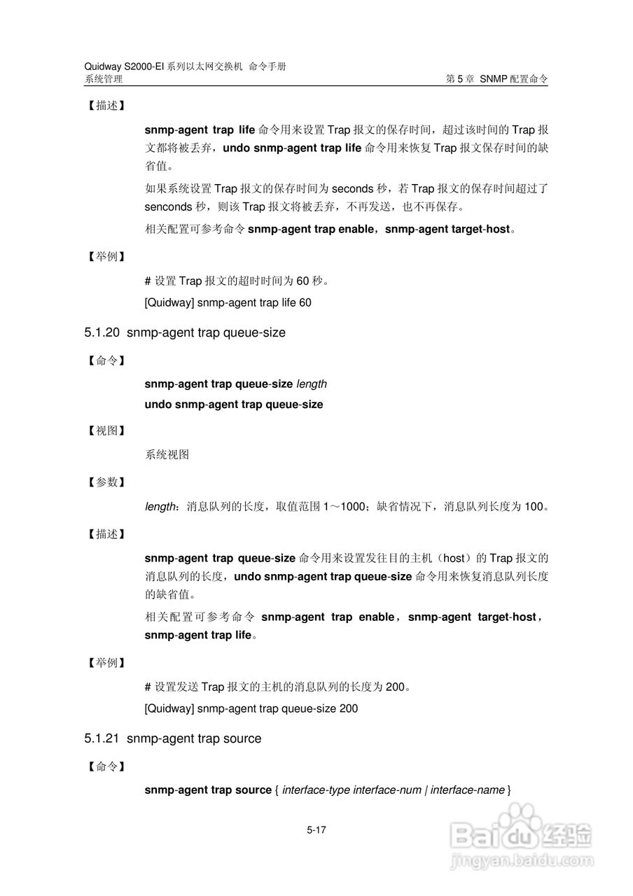 华三交换机S2000-EI形说明书:[39]