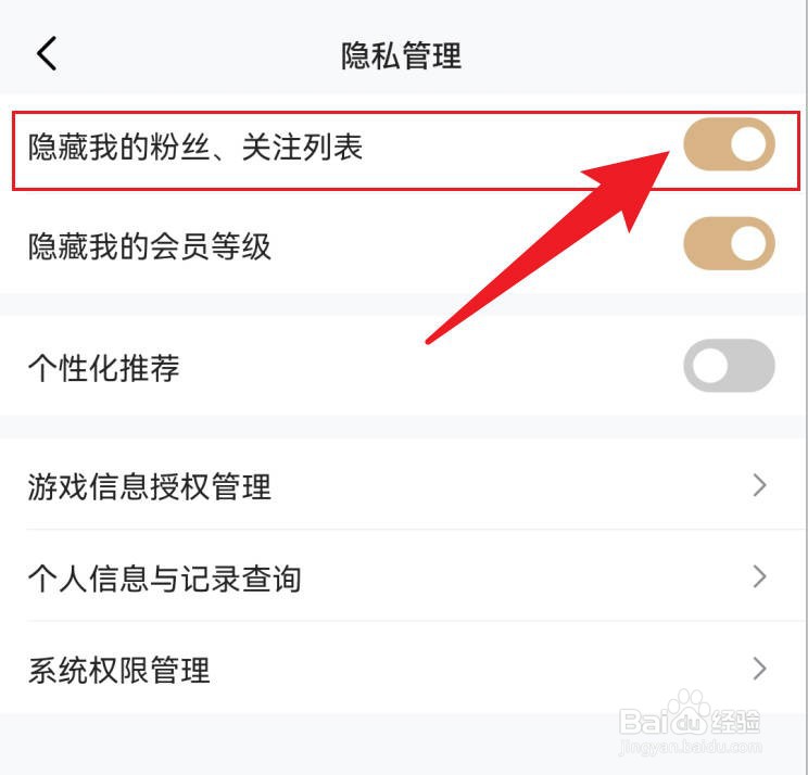 心悦俱乐部隐藏自己的关注