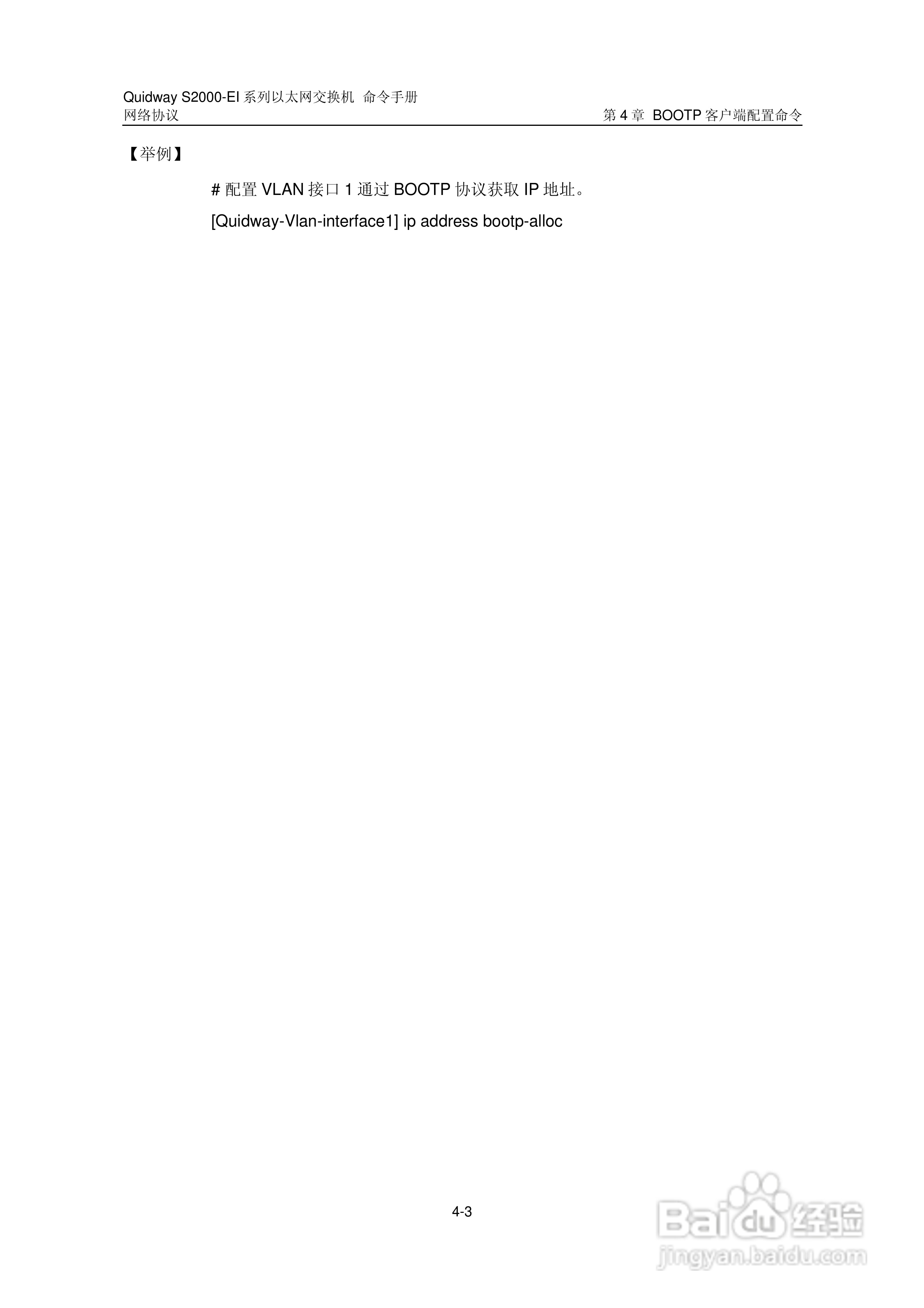 华三交换机S2000-EI形说明书:[11]