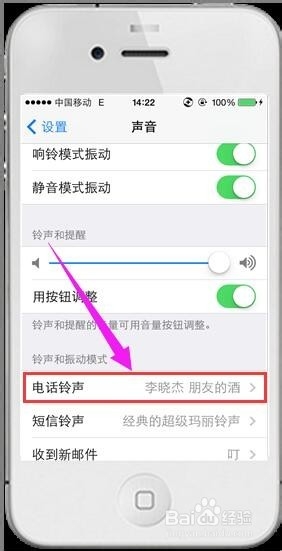 iphone4s怎么更换铃声