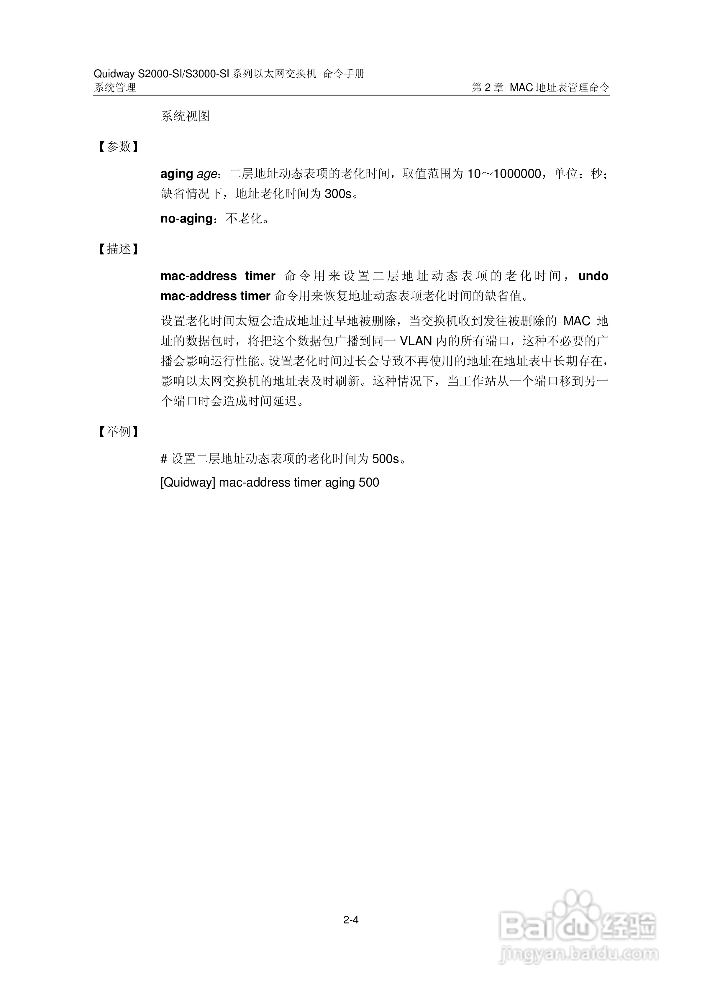 华三交换机S2000-SI形说明书:[38]