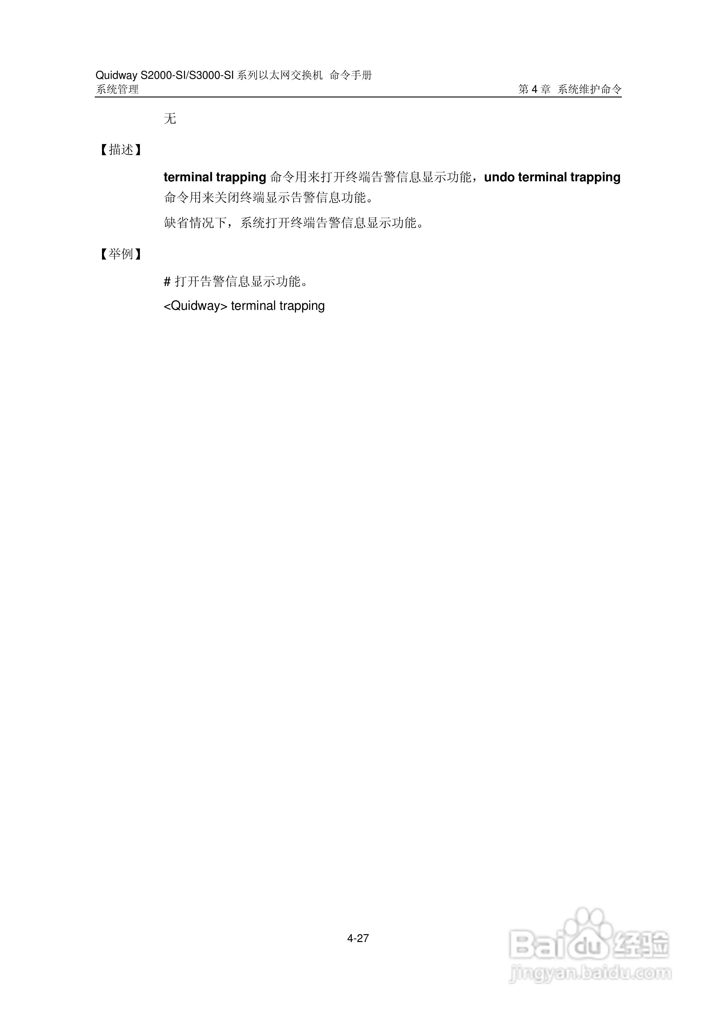 华三交换机S2000-SI形说明书:[41]