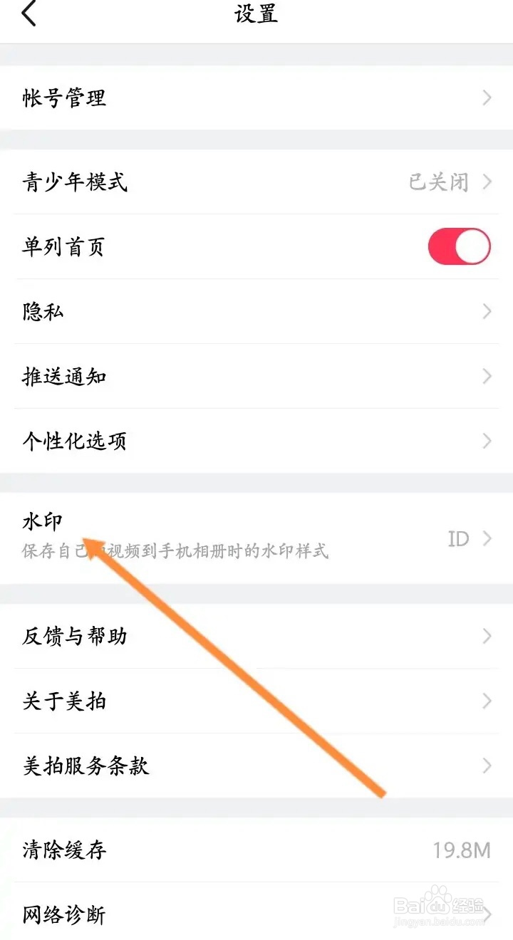 手机美拍app如何关闭水印功能