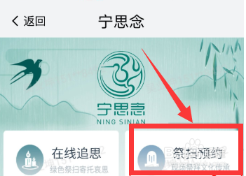 南京公墓祭扫怎么预约