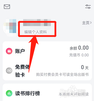 微信读书怎么修改性别