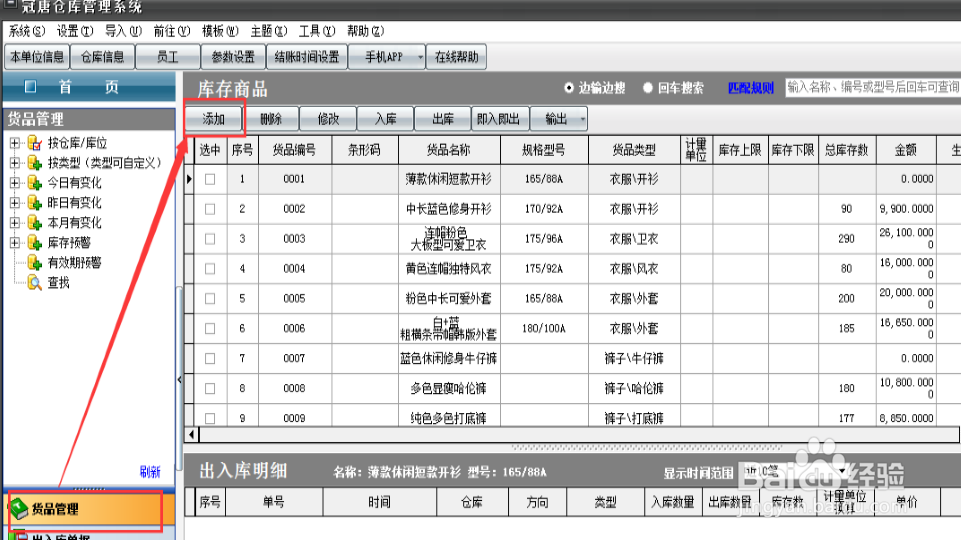 怎样解决仓库管理问题