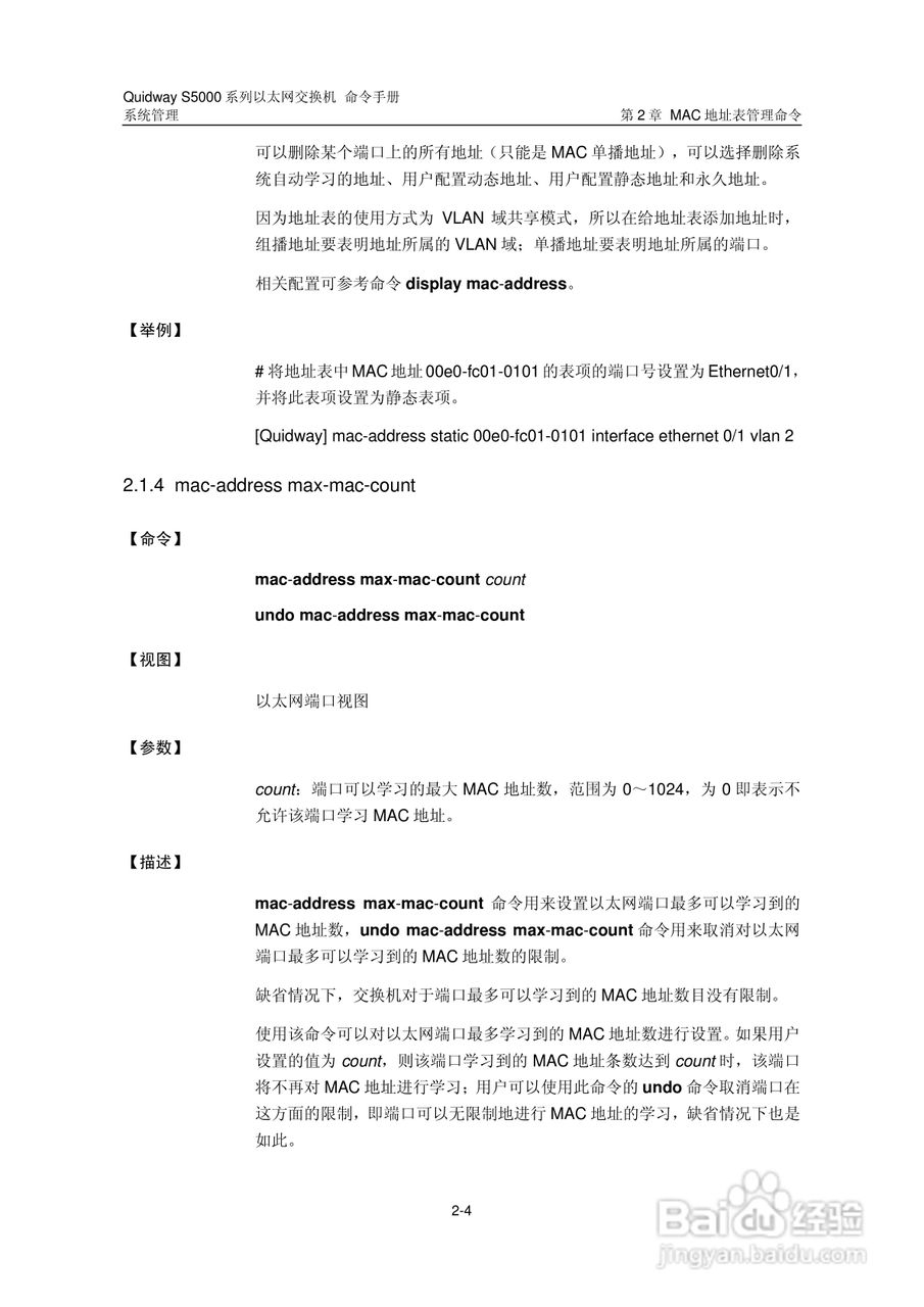 华三交换机S5000形说明书:[35]