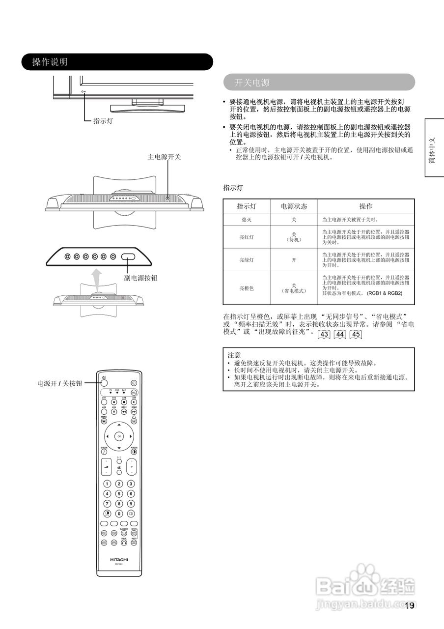 日立32液晶彩色电视接收机说明书:[3]