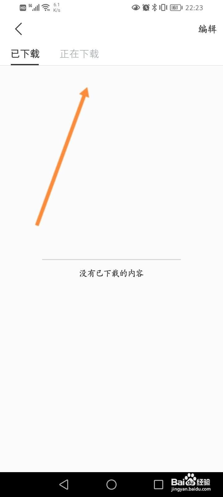 看理想软件中怎么查看下载的内容