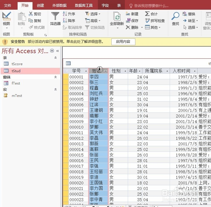ACCESS冻结字段列的操作设置