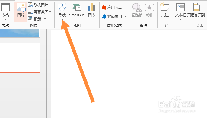 如何在ppt里随意写字