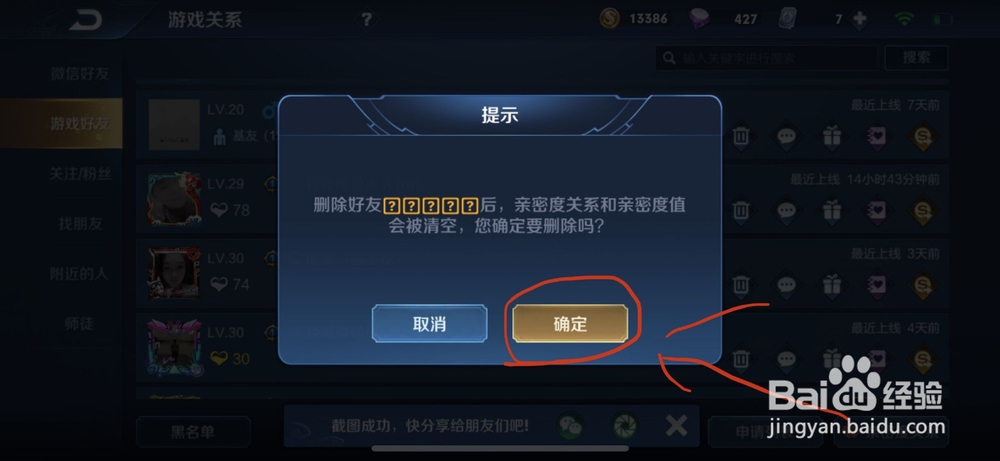 王者荣耀怎么强行解除亲密关系