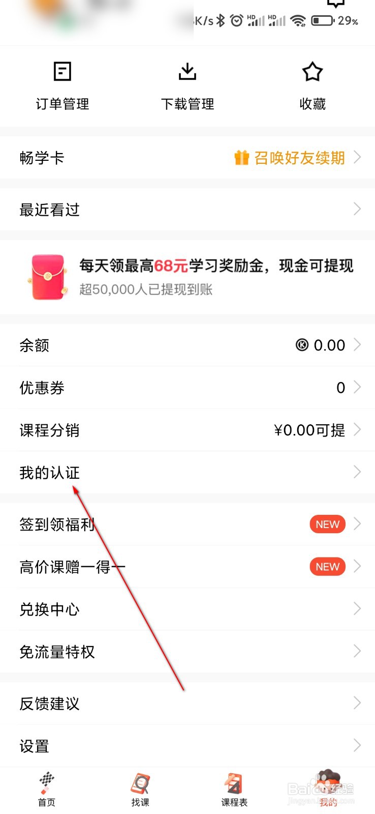 腾讯课堂怎么进行认证