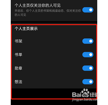 微信读书个人主页展示如何自定义