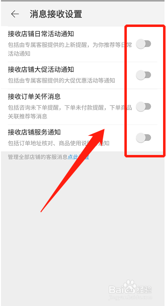 淘宝店铺消息在哪里关?